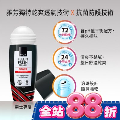 AVON 雅芳 - 雅芳乾適防汗制汗體香劑75ml(For Men) image