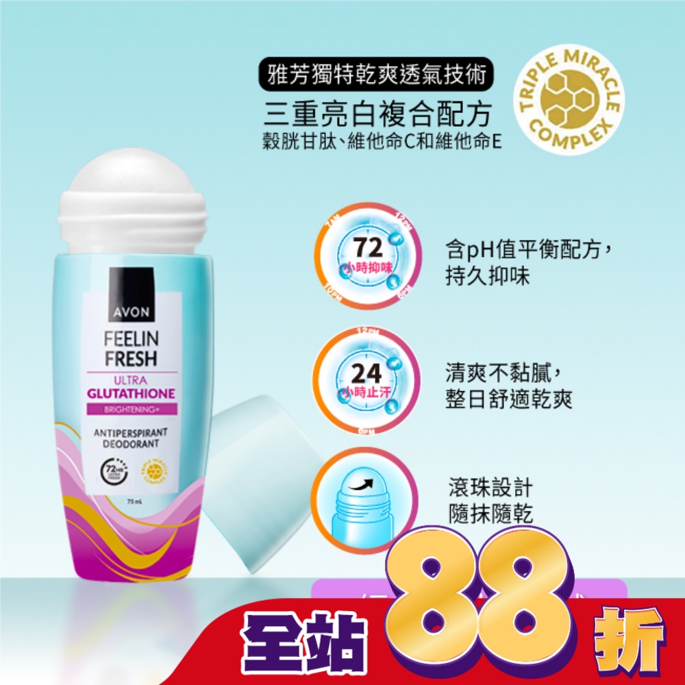 雅芳-美白透亮制汗體香劑75ml