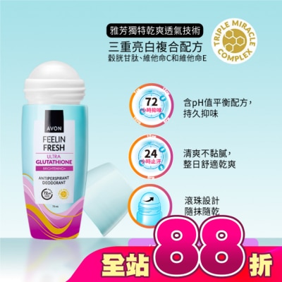 AVON 雅芳 - 雅芳-美白透亮制汗體香劑75ml
