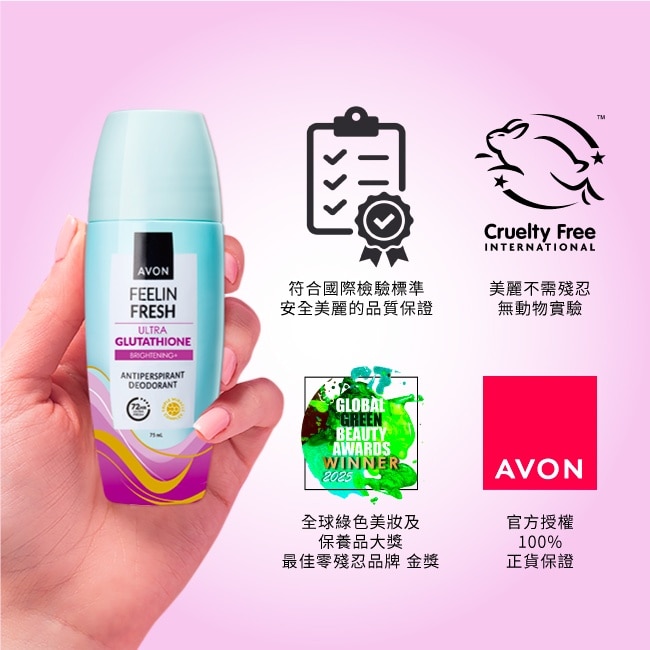 雅芳-美白透亮制汗體香劑75ml