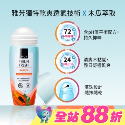 AVON 雅芳 - 雅芳勻白嫩膚制汗體香劑75ml