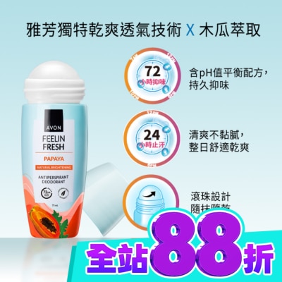 AVON 雅芳 雅芳勻白嫩膚制汗體香劑75ml image