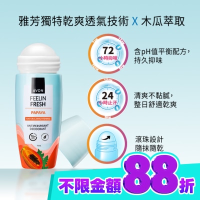 AVON 雅芳 雅芳勻白嫩膚制汗體香劑75ml image