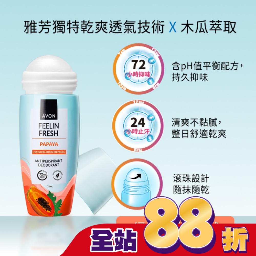 雅芳勻白嫩膚制汗體香劑75ml