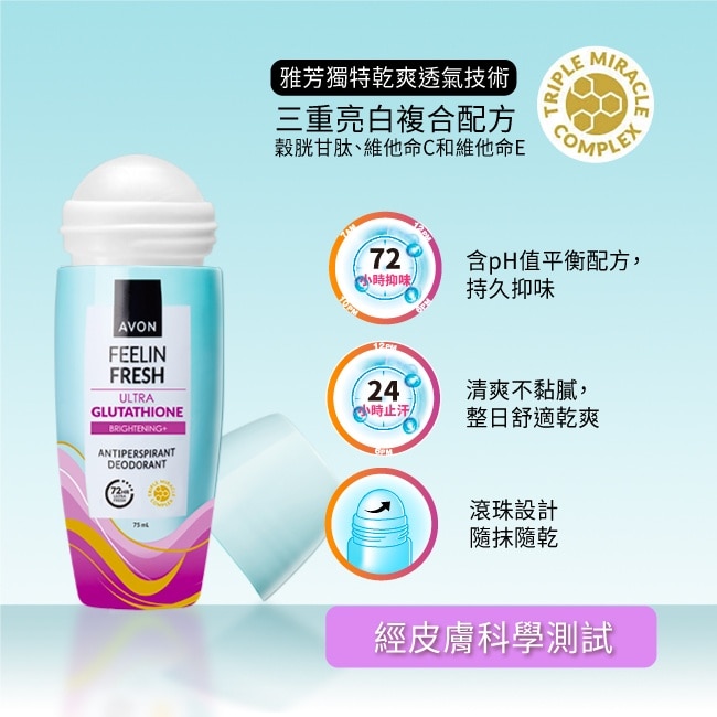 雅芳勻白嫩膚制汗體香劑75ml