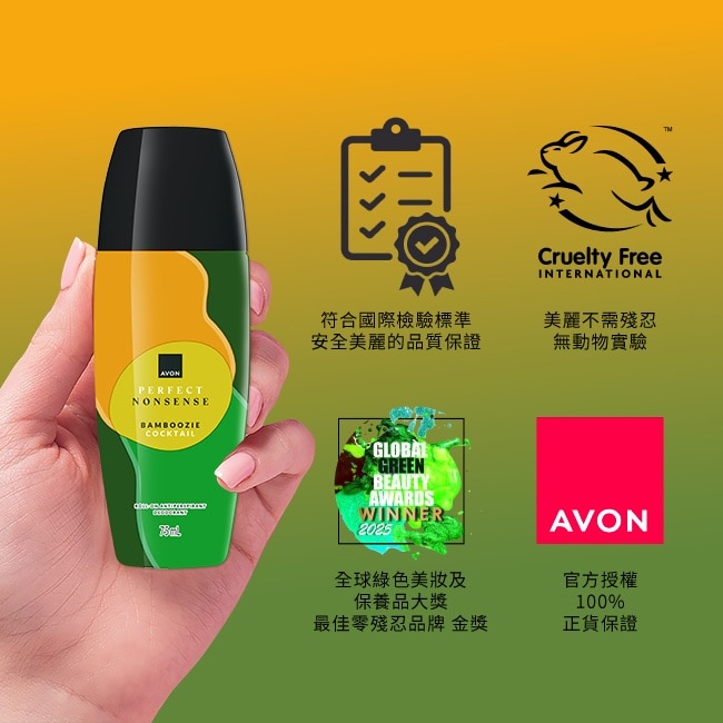 雅芳-琴酒醉上竹香水體香劑75ml-柑橘花香調