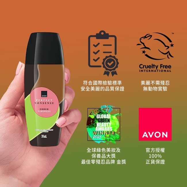 雅芳-夜來香可可香水體香劑75ml-花香木質調