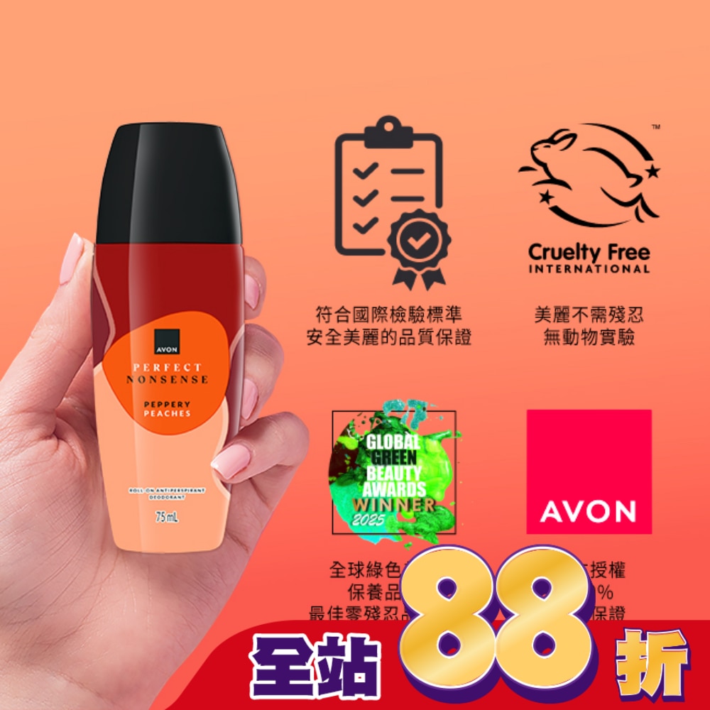 雅芳胡椒撩上桃香水體香劑75ml-花果調