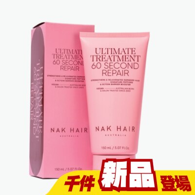 NAK HAIR - NAK 極速修護60秒髮膜 150ml