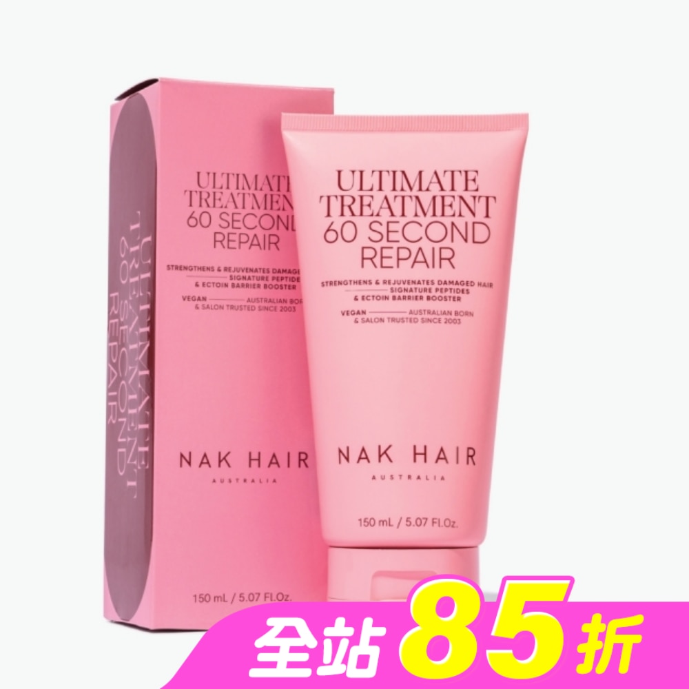 NAK 極速修護60秒髮膜 150ml