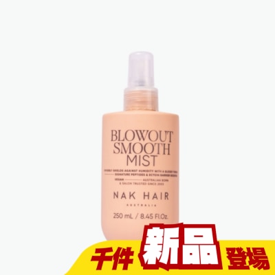 NAK HAIR - NAK 沙龍柔順造型噴霧 250ml