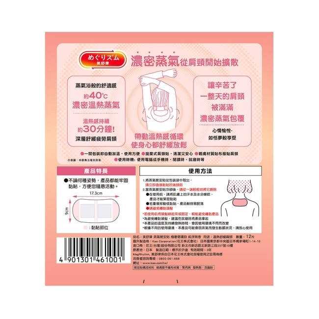 美舒律 蒸氣晚安貼 極奢循環款 純淨無香 12片裝