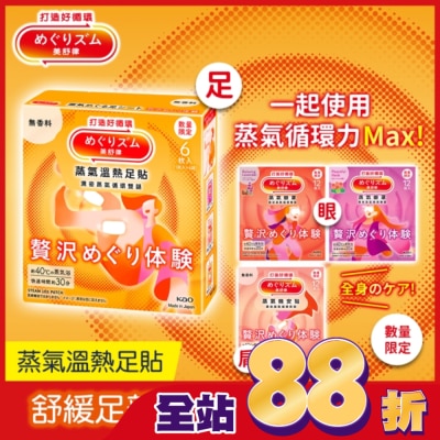 美舒律 - 美舒律 蒸氣溫熱足貼 極奢循環款 純淨無香 6片裝