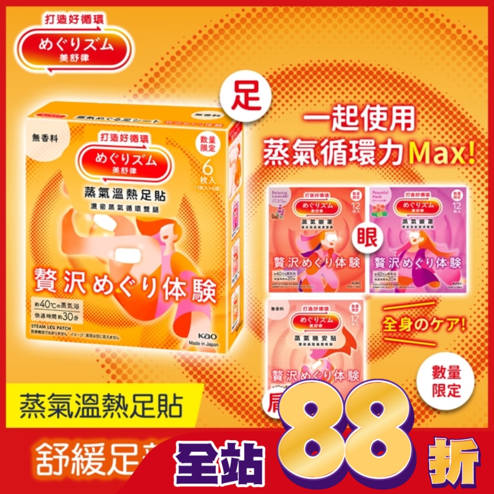 美舒律 蒸氣溫熱足貼 極奢循環款 純淨無香 6片裝