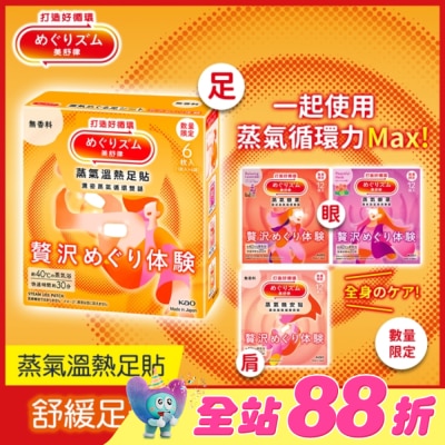 美舒律 - 美舒律 蒸氣溫熱足貼 極奢循環款 純淨無香 6片裝