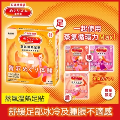 美舒律 美舒律 蒸氣溫熱足貼 極奢循環款 純淨無香 6片裝