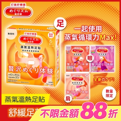 美舒律 - 美舒律 蒸氣溫熱足貼 極奢循環款 純淨無香 6片裝
