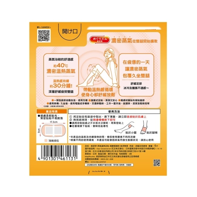 美舒律 蒸氣溫熱足貼 極奢循環款 純淨無香 6片裝