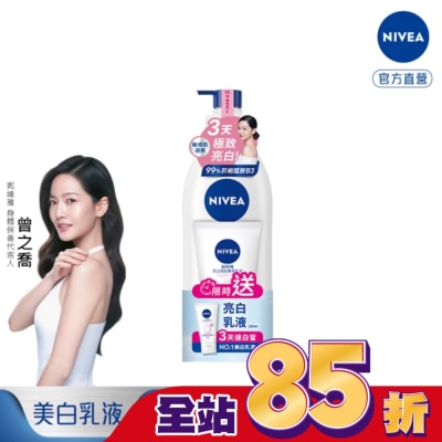 NIVEA - 妮維雅亮白極致嫩膚乳液加量組