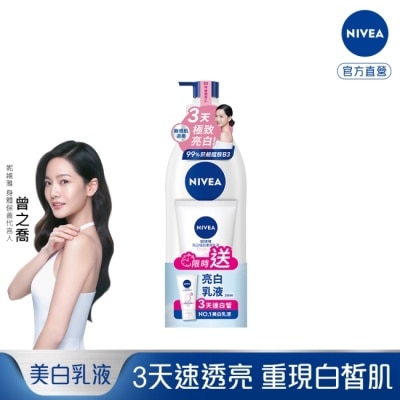 NIVEA 妮維雅 妮維雅亮白極致嫩膚乳液加量組(400ml+30ml)