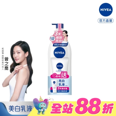 NIVEA - 妮維雅亮白極致嫩膚乳液加量組