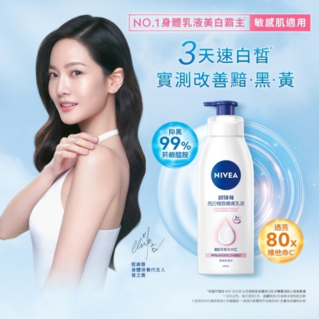 妮維雅亮白極致嫩膚乳液加量組