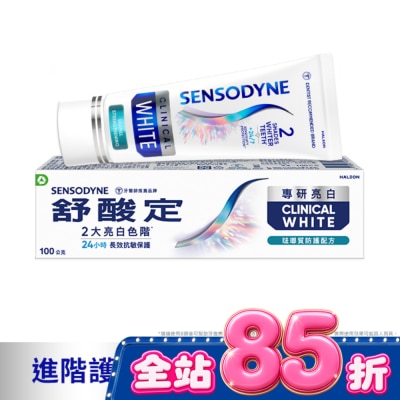 舒酸定 舒酸定專研亮白抗敏牙膏琺瑯質防護配方100克 image
