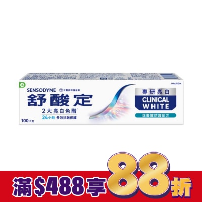 舒酸定 舒酸定專研亮白抗敏牙膏琺瑯質防護配方100克