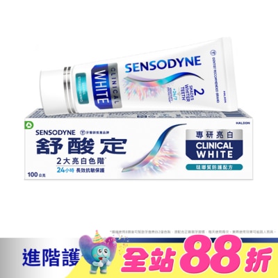 舒酸定 - 舒酸定專研亮白抗敏牙膏琺瑯質防護配方100克