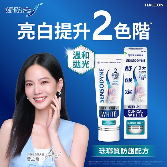 舒酸定專研亮白抗敏牙膏琺瑯質防護配方100克