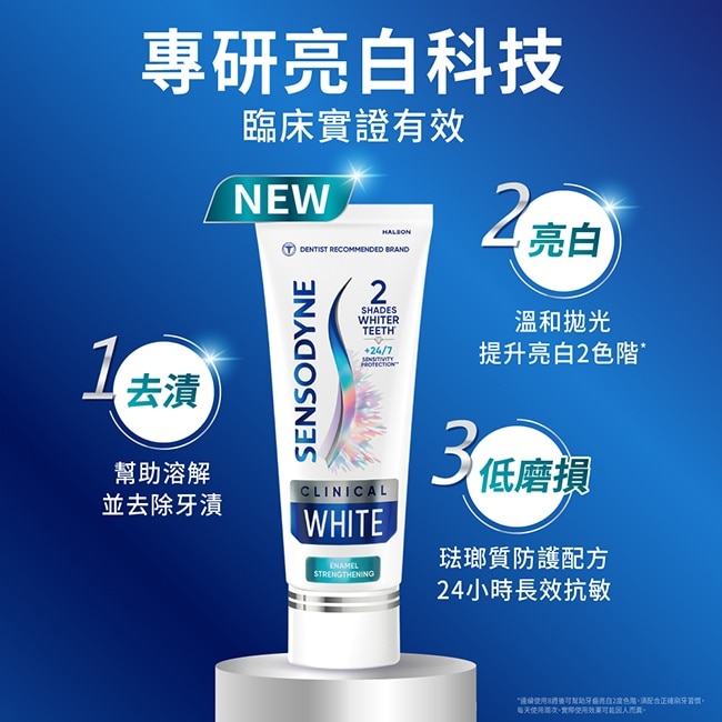 舒酸定專研亮白抗敏牙膏琺瑯質防護配方100克