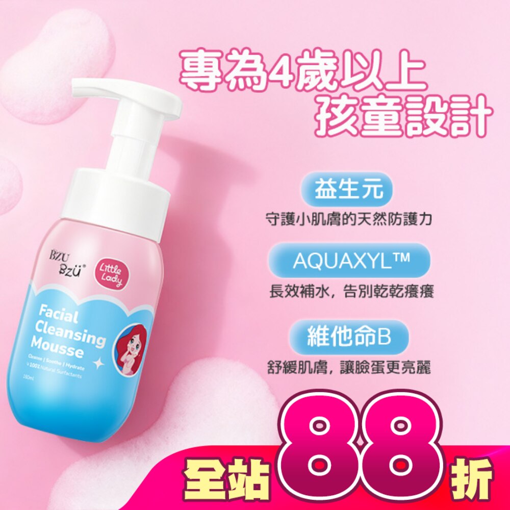 BZU BZU 小淑女 洗顏慕斯 160ml
