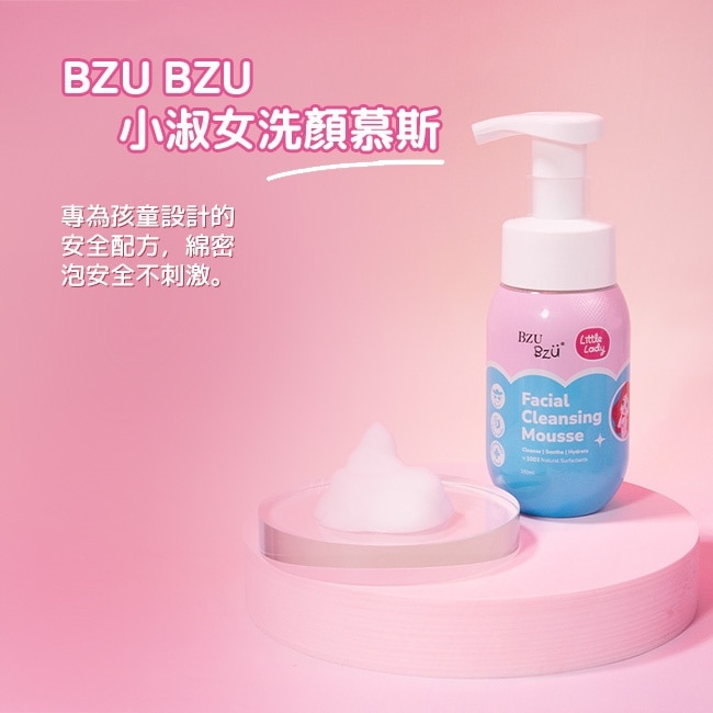 BZU BZU 小淑女 洗顏慕斯 160ml image