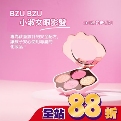 BZUBZU BZU BZU 小淑女 眼影盤-101 棉花糖系列 4g