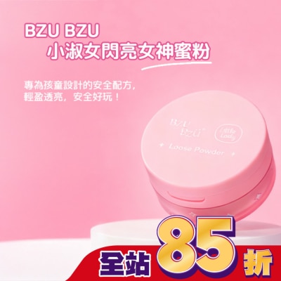 BZUBZU BZU BZU 小淑女 閃亮女神蜜粉 8g