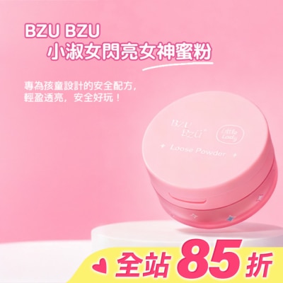BZUBZU BZU BZU 小淑女 閃亮女神蜜粉 8g