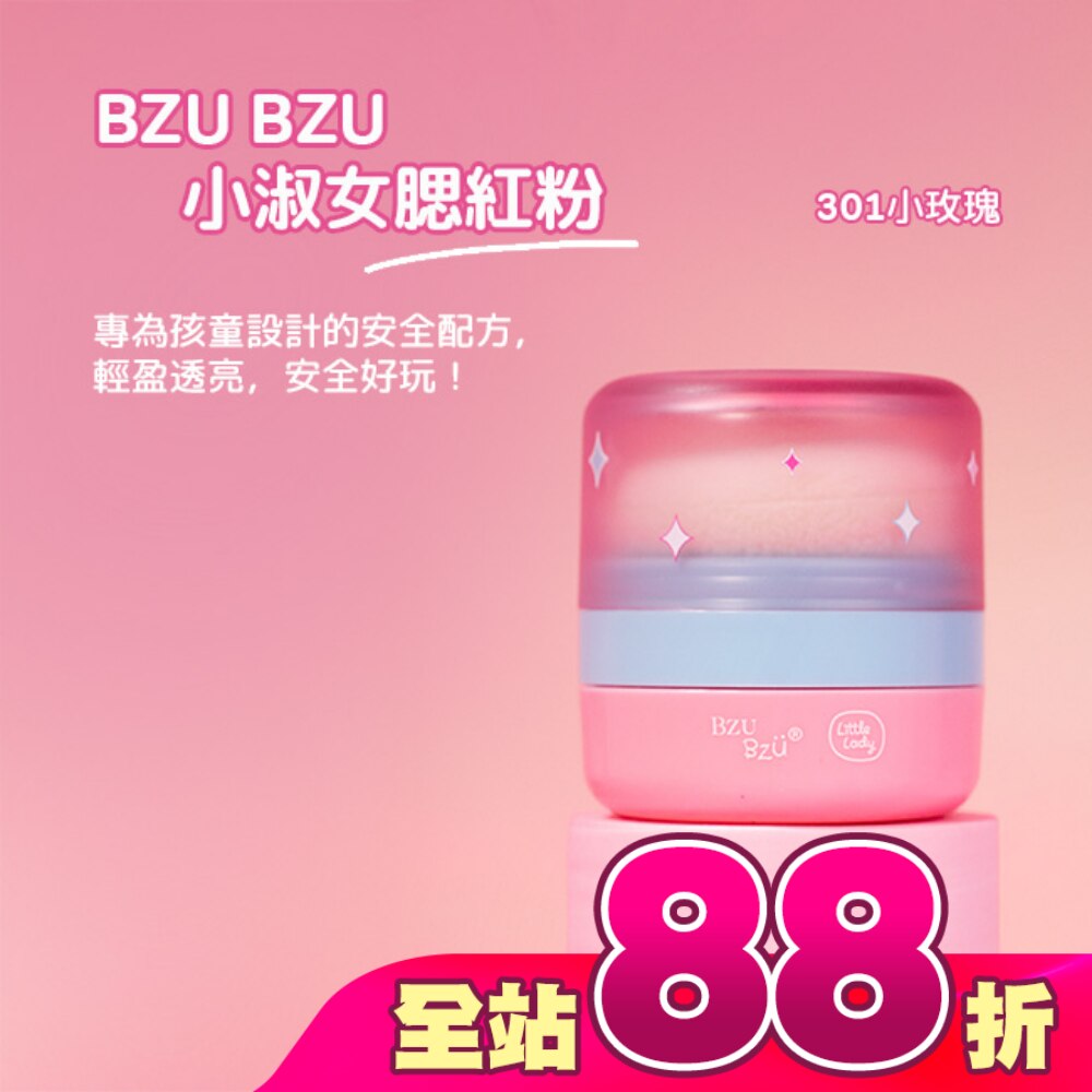 BZU BZU 小淑女 腮紅粉-301 小玫瑰 4g