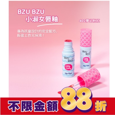 BZUBZU BZU BZU 小淑女 唇釉-402 夢幻粉紅 2.2g
