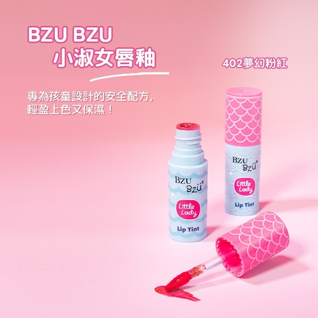 BZU BZU 小淑女 唇釉-402 夢幻粉紅 2.2g