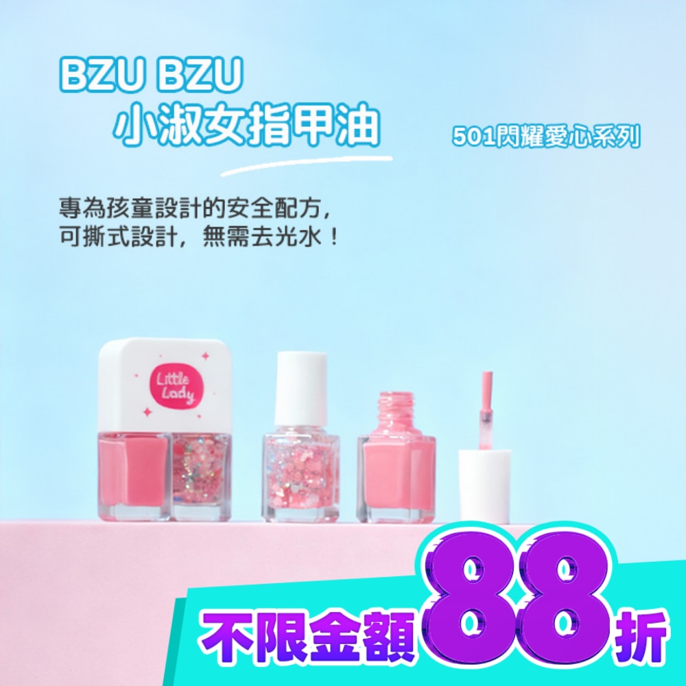 BZU BZU 小淑女 指甲油 501 閃耀愛心系列 10ml image