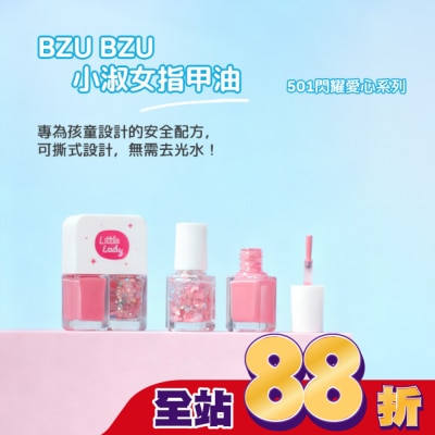 BZUBZU BZU BZU 小淑女 指甲油-501 閃耀愛心系列 10ml