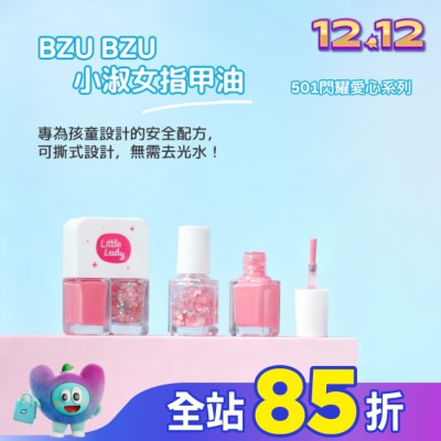 BZUBZU BZU BZU 小淑女 指甲油-501 閃耀愛心系列 10ml
