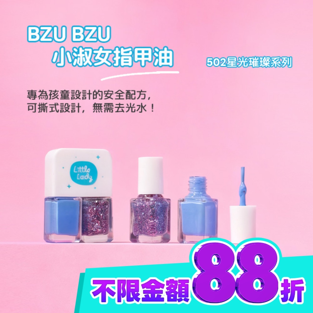 BZU BZU 小淑女 指甲油 502 星光璀璨系列 10ml image