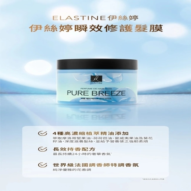 ES伊絲婷瞬效修護髮膜 永恆珍愛230G