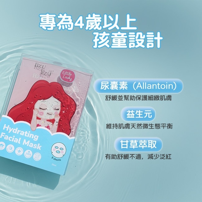 BZU BZU 小淑女 保濕面膜 3片裝