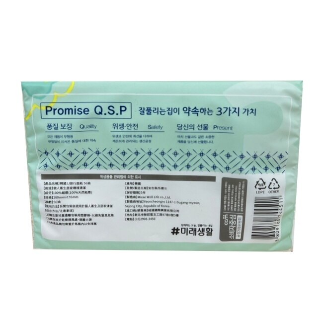 韓國JJ旅行面紙56抽