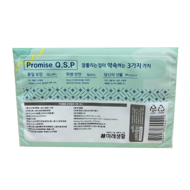 韓國JJ旅行面紙56抽