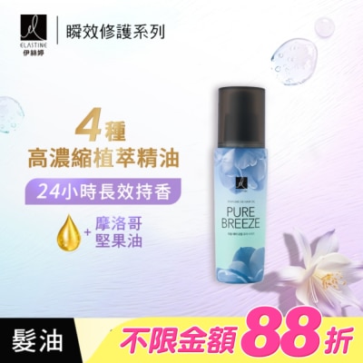 ES - ES伊絲婷瞬效修護髮油 永恆珍愛95ml