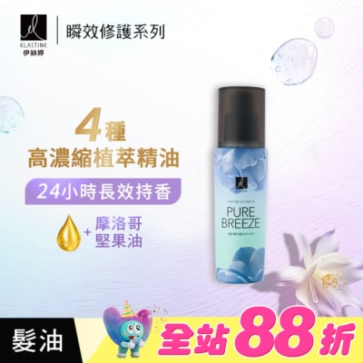 ES - ES伊絲婷瞬效修護髮油 永恆珍愛95ml