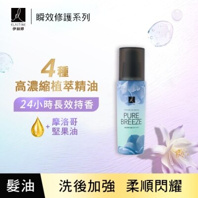ES ES伊絲婷瞬效修護髮油 永恆珍愛95ml